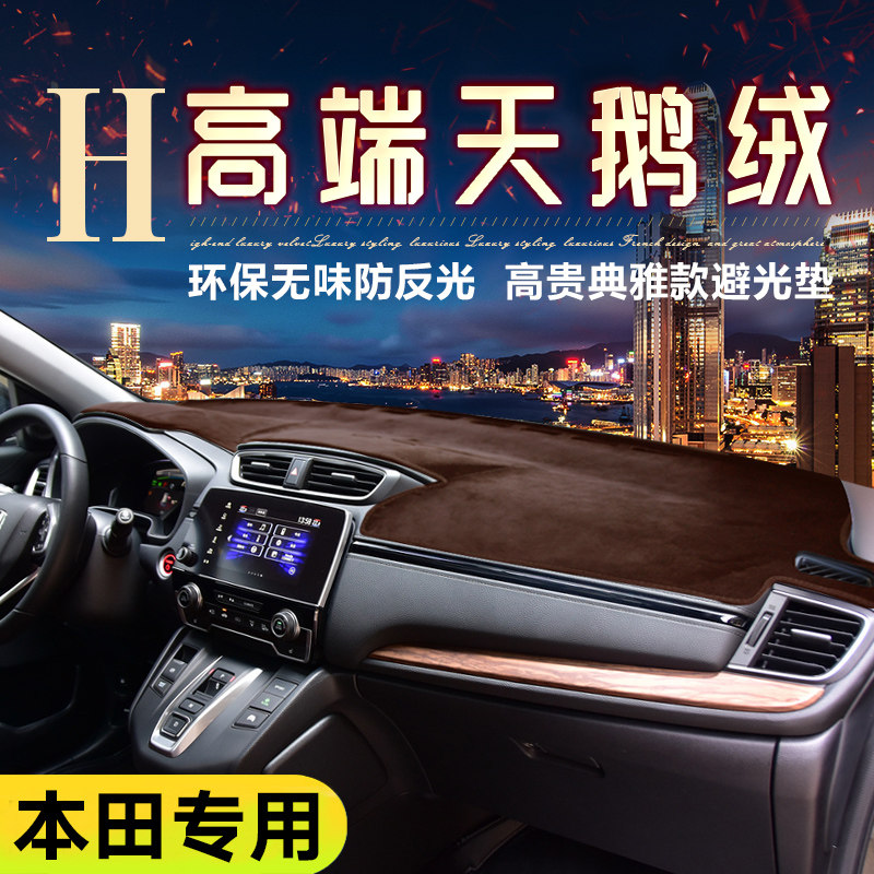 Suitable for Honda CRV Binzhi XRV Civic Haoying Accord modified plush mat central control sunscreen instrument to avoid light cushion