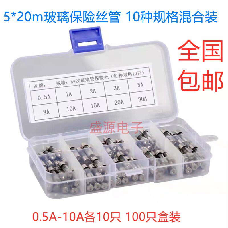 Glass fuse ceramic insurance tube 5*20MM 10 kinds of 100 mixed sample boxes