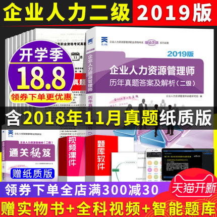 含11月真题】企业人力资源管理师二级教材20