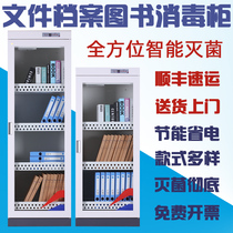 Hai Ruo picture book Document book disinfection cabinet File book toy RMB ozone sterilization smart energy disinfection cabinet