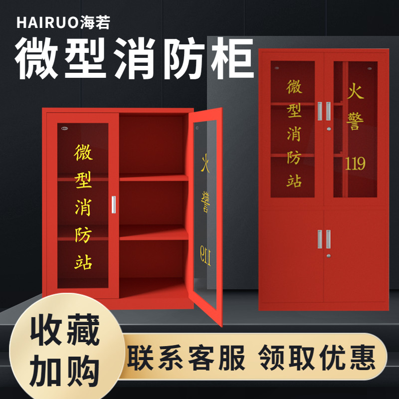 Micro Fire Station Complete Emergency Fire Cabinet Box Suit Equipment Construction Site Fire Tool Cabinet Display Cabinet Fire Extinguishing Box-Taobao