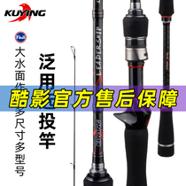 Shadow KUYING Leader High Carbon Route Rod 1 9-2 7m Distant Pitching Mouth Sea Bass Rod Straight Handle Gun Shank