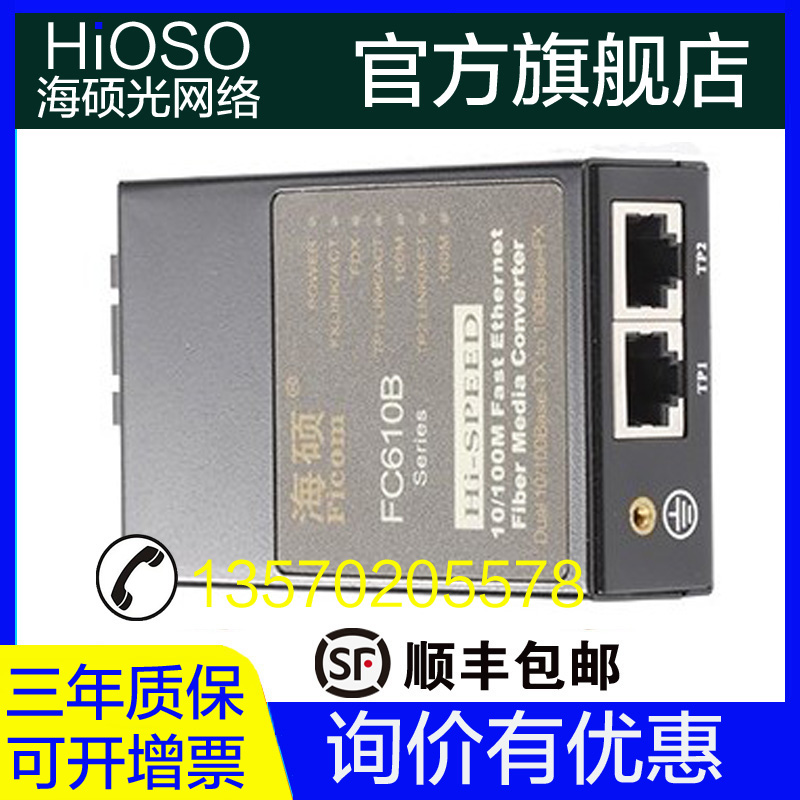 Haishuo FC610BS20-SC 100M single-mode dual-fiber one-optical two-electrical transceiver SC port 25KM photoelectric converter