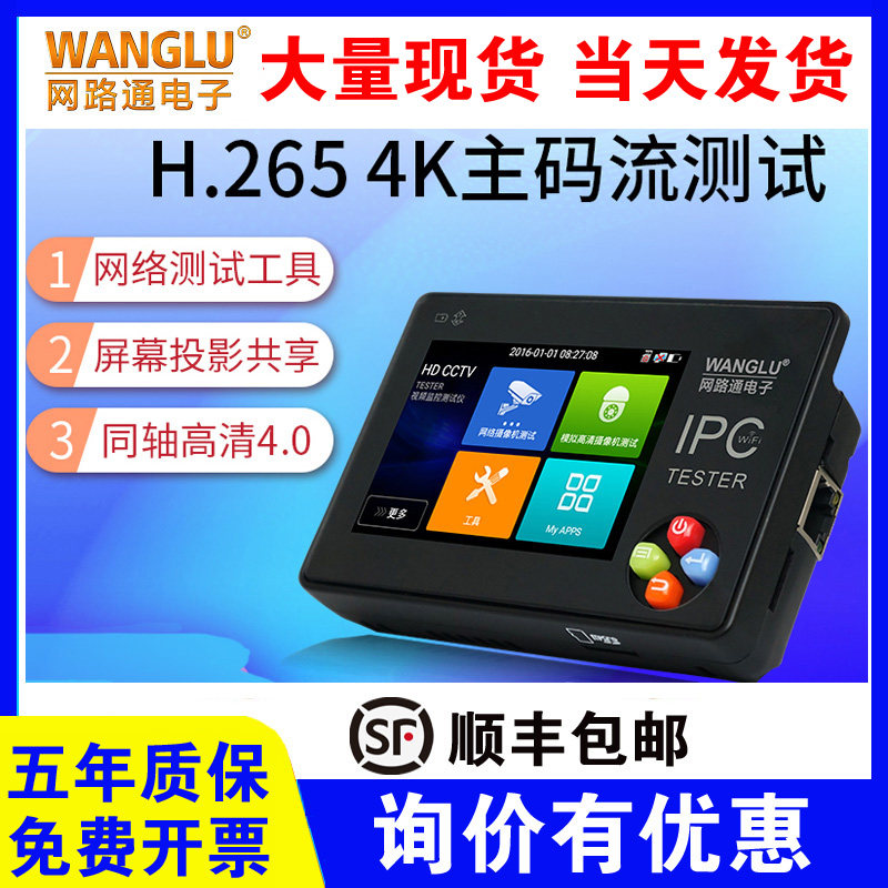 Network Engineering Treasure IPC1600Plus Network Simulation video Tester 1600ADH Plus