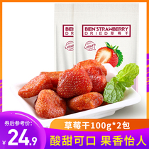 Ya Ji Dried Strawberry Dried Fruit Dried Pregnant Women Bake Office Snacks Yogurt Freeze-dried 200g Bags