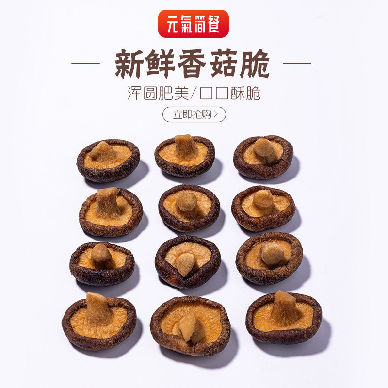 (Member Exclusive) Dehydrated Dried Shiitake Mushrooms 50g Ready-to-eat Dried Vegetables Healthy Pregnant Women Casual Shiitake Mushroom Chips Snacks