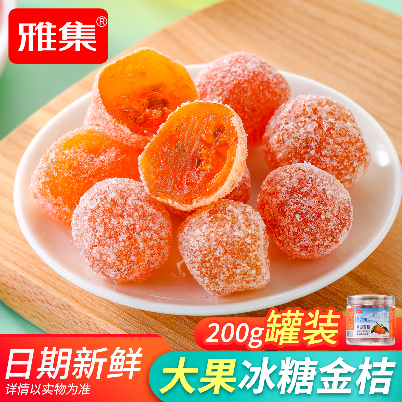 Yaji dried kumquat, Tianshan snow orange, honey, dried fruit, QQ plum, jujube, nine-made plum, black plum, leisure snacks, ready to eat