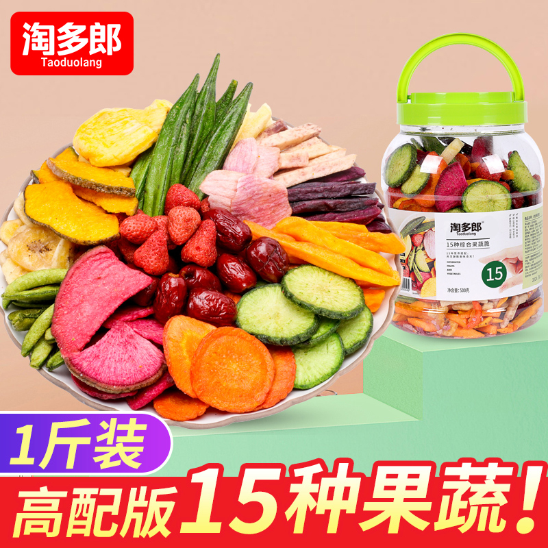 Yaji Taodolang assorted fruit and vegetable chips Dried fruit mixed dehydrated ready-to-eat okra Shiitake mushroom crispy barrel snacks