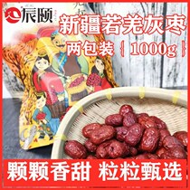 Chen Summer Chinese grey date Xinjiang Ruoteute level Zaoyi and orchard red date saucepan soup free of washing two packs 1000g