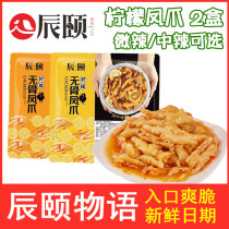 Chen Summer with no bones and chicken claws to bonnet red ready-to-eat snacks with snacks and flavored boxes loaded with cooked food lemon Fengpaws