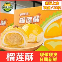 Chen Summers durian ghetto you hi the egg Thai golden pillow durian cake crisp and snowy bridesmaid 12 pieces