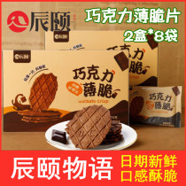 Chen Summers chocolate thin crisp biscuits 352g Independent small bag scented with strong taste and crisp casual snacks