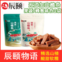 Chen Summer Hawthorn Strips Honey Taste No Added Hawthorn Dry Slice Rice Cake 228g * 4 Packs Pure Artisanal Appetizers Small Snacks