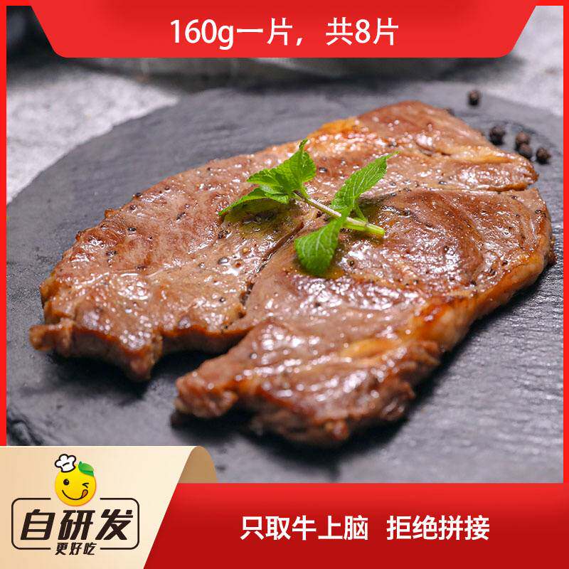Chen Summer's Angels Steak Full Cuts Fresh upper Brain Fresh Snowflake Bull Non-Curing Pickle Beef 160g * 8 slices-Taobao
