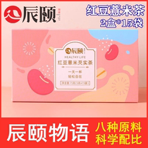 Chen Summer-language red bean pearl barley rice euryale tea conditioning gas blood to moisture bitter buckwheat barley raising raw tea bagged combination