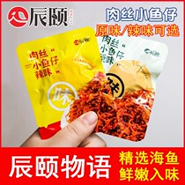 Chen Summer Meat Meat Silk Little Fish Snack small packaging 100gx2 ORIGINAL TASTE Spicy Notes Little Marine Fish Ready-to-eat Snack