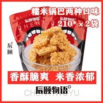 Chen Summer Sticky Rice Pan Original Taste Crab Yellow Taste 2 Bags × 210 Leisure office Crisp Handmade Snack Snack