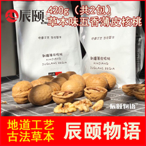 Chen Summer Sugar Stir-fried Thin Leather Walnut Authentic Xinjiang specialite and orchard herbage Herbal Fruity Paper Peel Walnut 420g