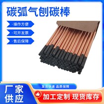 Copper-plated round carbon rod carbon rod carbon arc gouging carbon rod 5mm 6mm 7mm 8mm 9mm 10mm