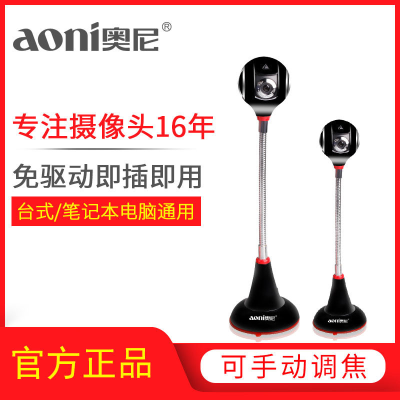 Oni C32 High-quality Photography Head 1080P Computer Television Network Class Film Conference portrait certified upright photo