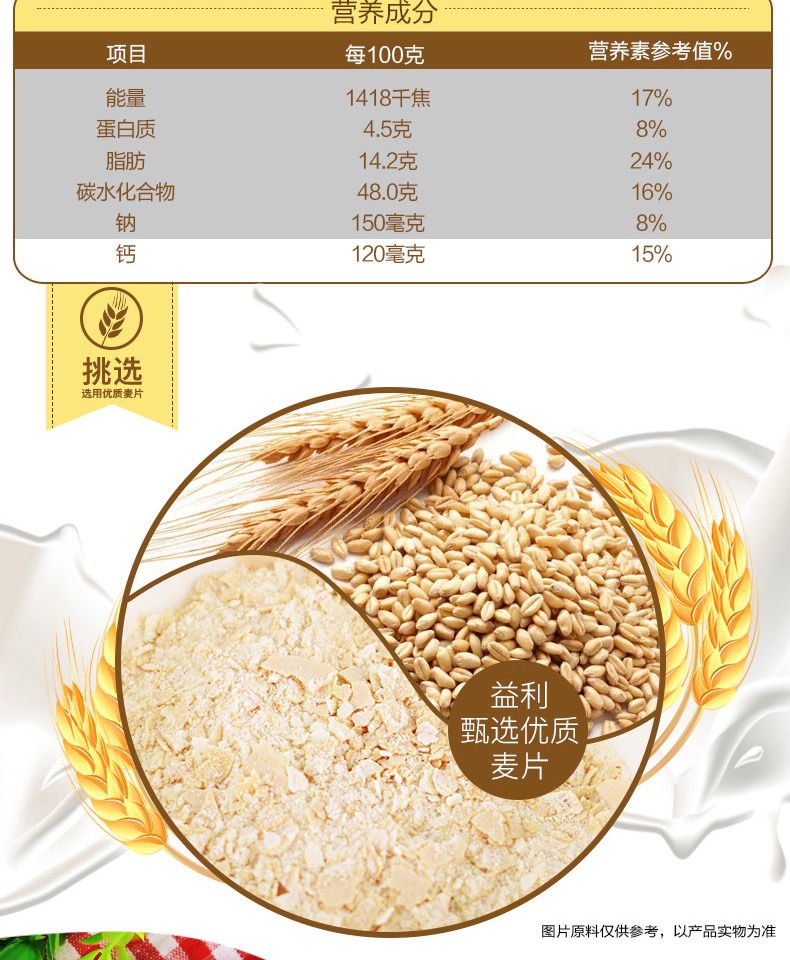 益利加钙牛奶麦片营养早餐即食冲饮