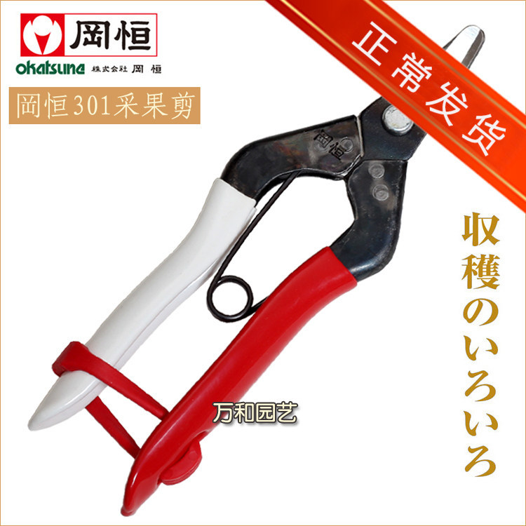 Japanese Okahoshi 301 Fruit Pruning Shears, Fruit Picking Shears, Orchard Fruit Picking Shears, Mushroom Stem Cutting Scissors, Curved Head Scissors, Imported
