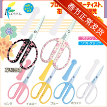 Japanese Toucan 360 scissors chikamasa floristry scissors ribbon scissors wire scissors