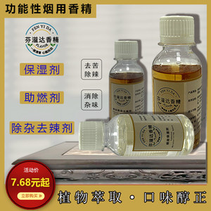 Fenyida Functional Flavoring and Fragrance Agents, Hand-Rolled Moisturizer, Combustion Enhancer, Impurity Remover, Spice Remover, and Flavor Enhancer