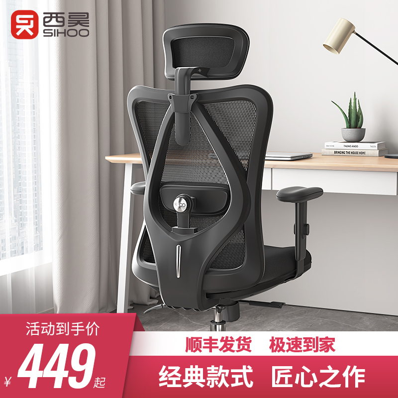 Sihoo M16 M18 ergonomic chair Computer chair Home seat Office chair Waist backrest office chair