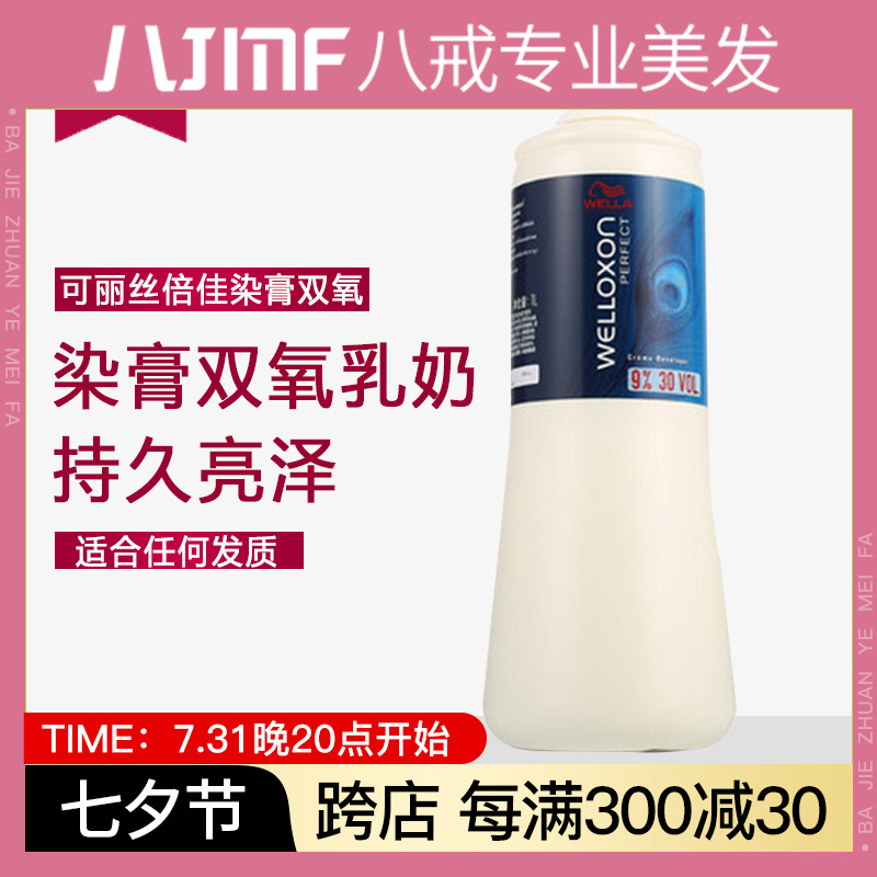 Wina Libra Doubling Dye Cream Double Oxygen Milk milk 6 degrees 90 degrees 12 @ degree Upper colour Water 1L