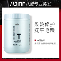 Schwarzman hair film repair dry perm dyeing to improve frizz non-steaming oil film nutrition spa conditioner