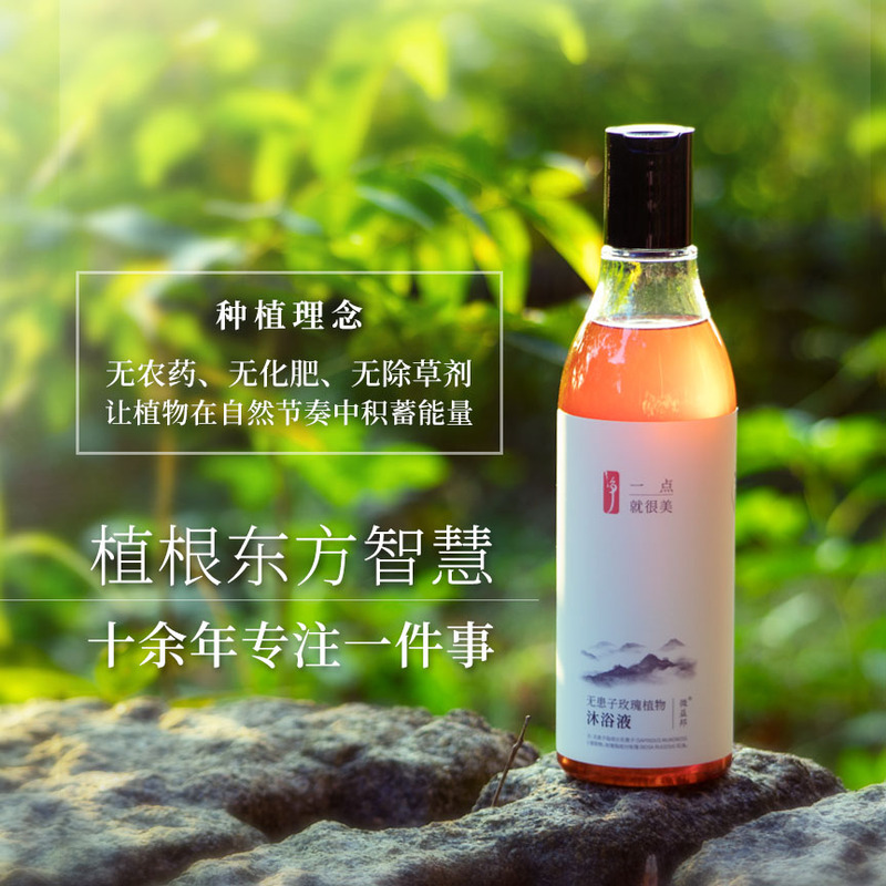 Soapberry Rose Plant Body Wash, All-Plant-Based Formula, Cleansing and Moisturizing, Wei Yi Bang, Natural Cleansing and Care Soapberry Rose Plant Body Wash, All-Plant-Based Formula, Cleansing and Moisturizing, Wei Yi Bang, Natural Cleansing and Care