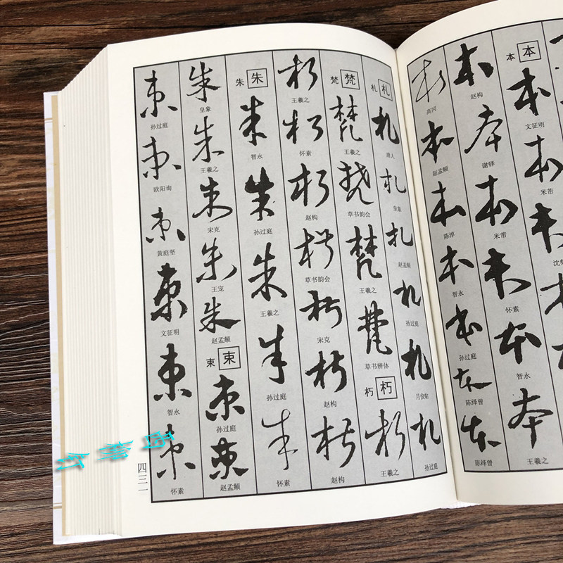 風貌運草書書法字典行草毛筆字帖初學者練習臨帖工具書毛筆碑帖字帖臨摹kk Yahoo奇摩拍賣
