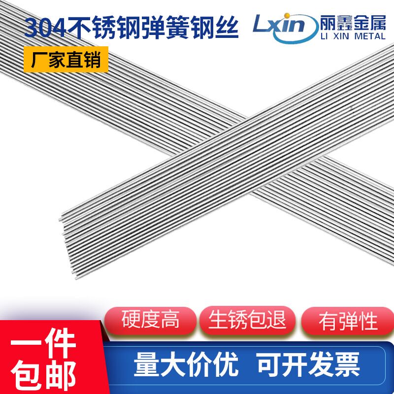 304 Stainless Steel Spring Wire, Straight Wire, Hard Steel Wire, Steel Wire Round Rod, Can Be Processed, 0.2Mm--5Mm 304 Stainless Steel Spring Wire, Straight Wire, Hard Steel Wire, Steel Wire Round Rod, Can Be Processed, 0.2Mm--5Mm