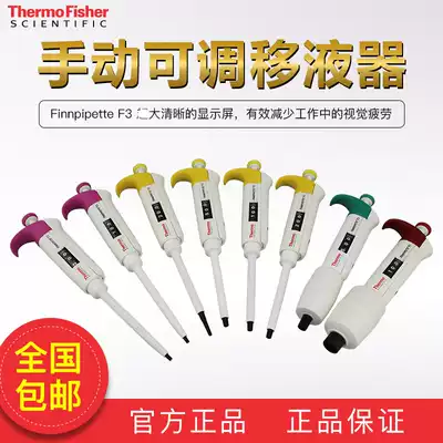 American thermo thermo Fei thermoelectric pipette original Leib F3 single-channel pipette full specifications