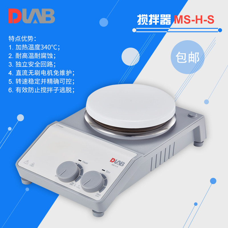 DLAB/大龙 标准加热型磁力搅拌器MS-H-S