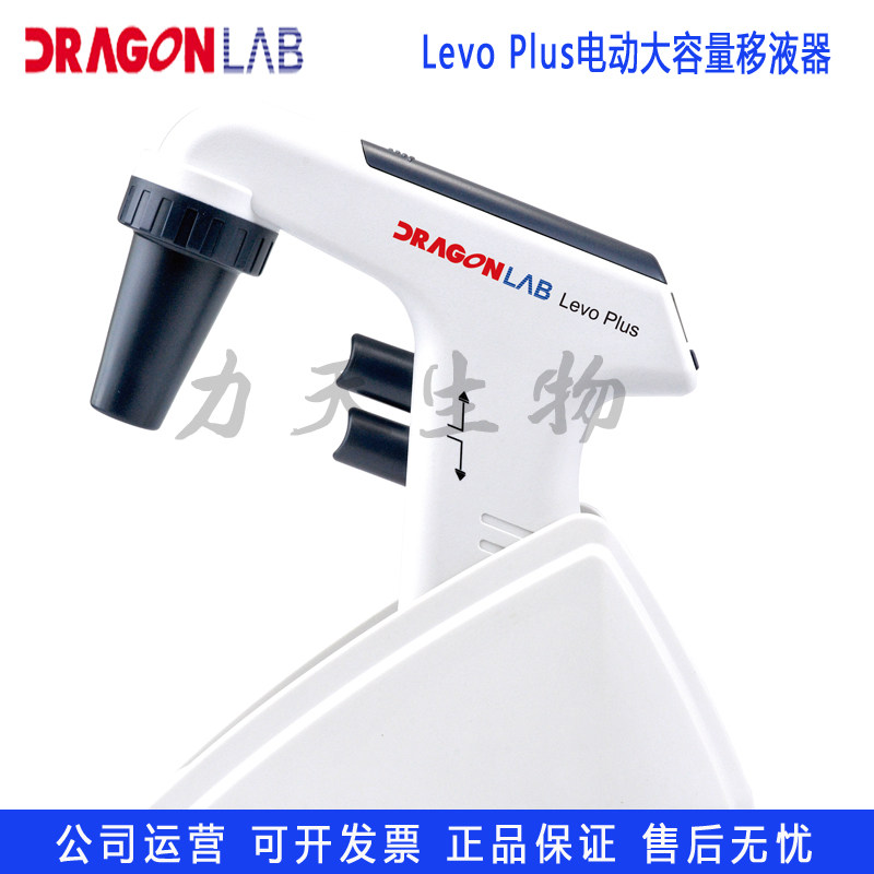 大龙Levo Plus电动大容量移液器 辅助吸液器 0.1-100ML