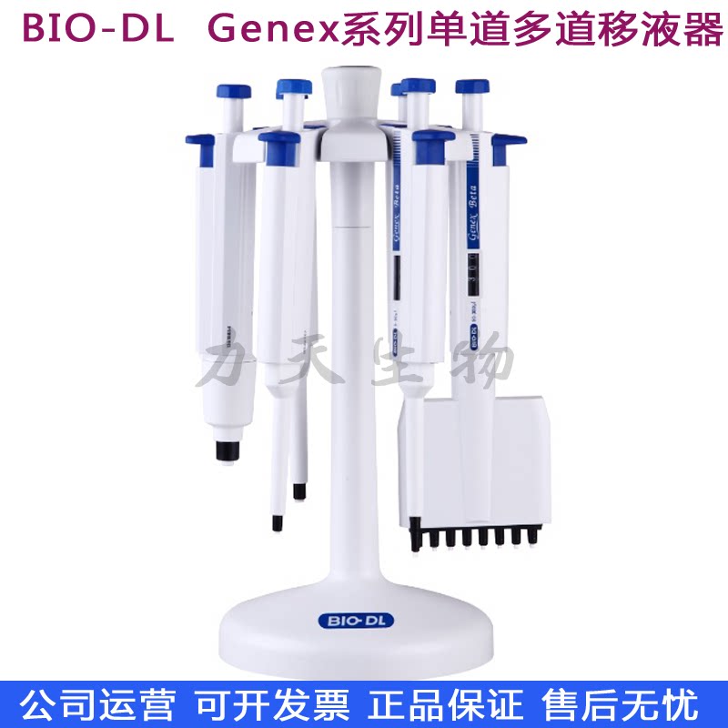 BIO-DL Genex series single-channel 8-channel 12-channel micro adjustable pipette Pipette dosing gun