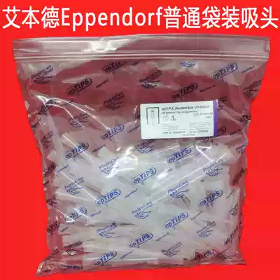 Eppendorf Abendre original pipette head bag suction head 10UL 200UL 1000UL 1000UL 10ML