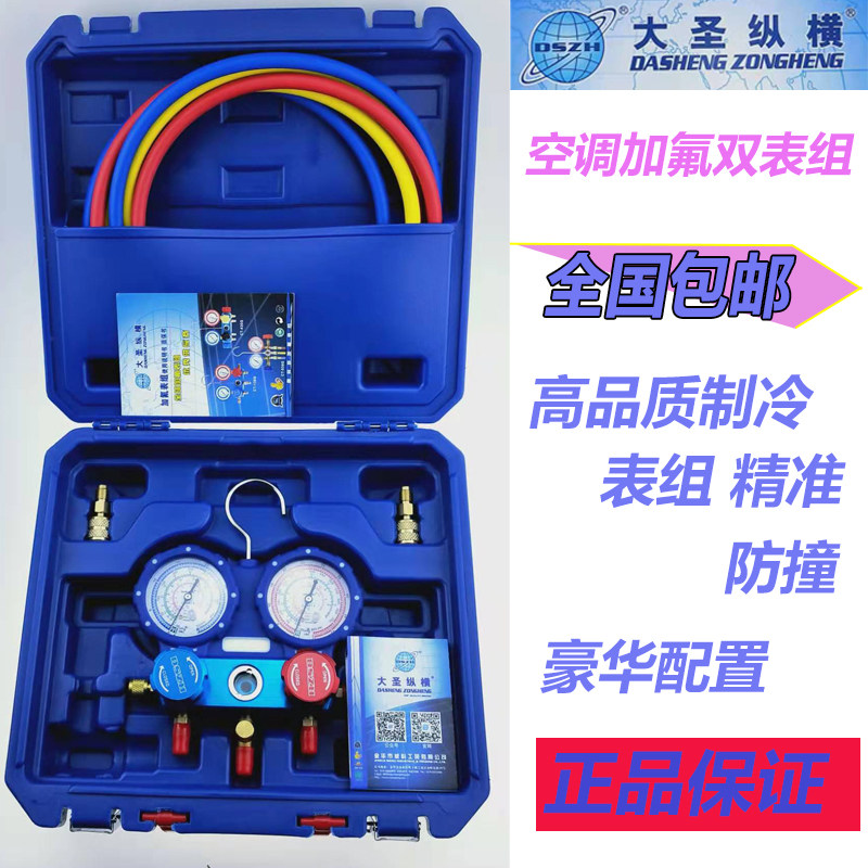 Air conditioning fluorine meter R22 R410 refrigerant refrigerant pressure gauge Double gauge valve Air conditioning fluorine and liquid tool set