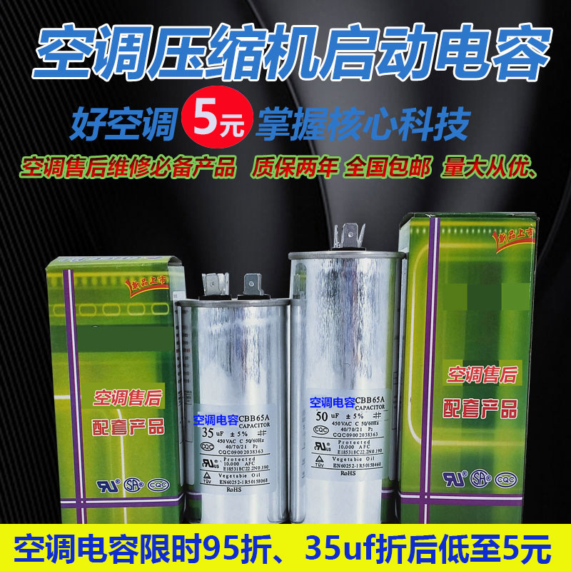 Air conditioning capacitor External compressor start capacitor 30uf35uf50uf450Vcbb65a-1 electrodeless explosion-proof