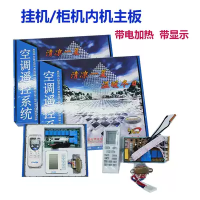 Air conditioning computer motherboard hanging machine cabinet air conditioning Universal Universal motherboard with display live auxiliary heat function complete