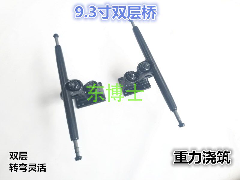 (Double Kingpin) Electric skateboard 9 inches 9 inch 9 2 inch double-deck bridge long slab bridge steering bridge