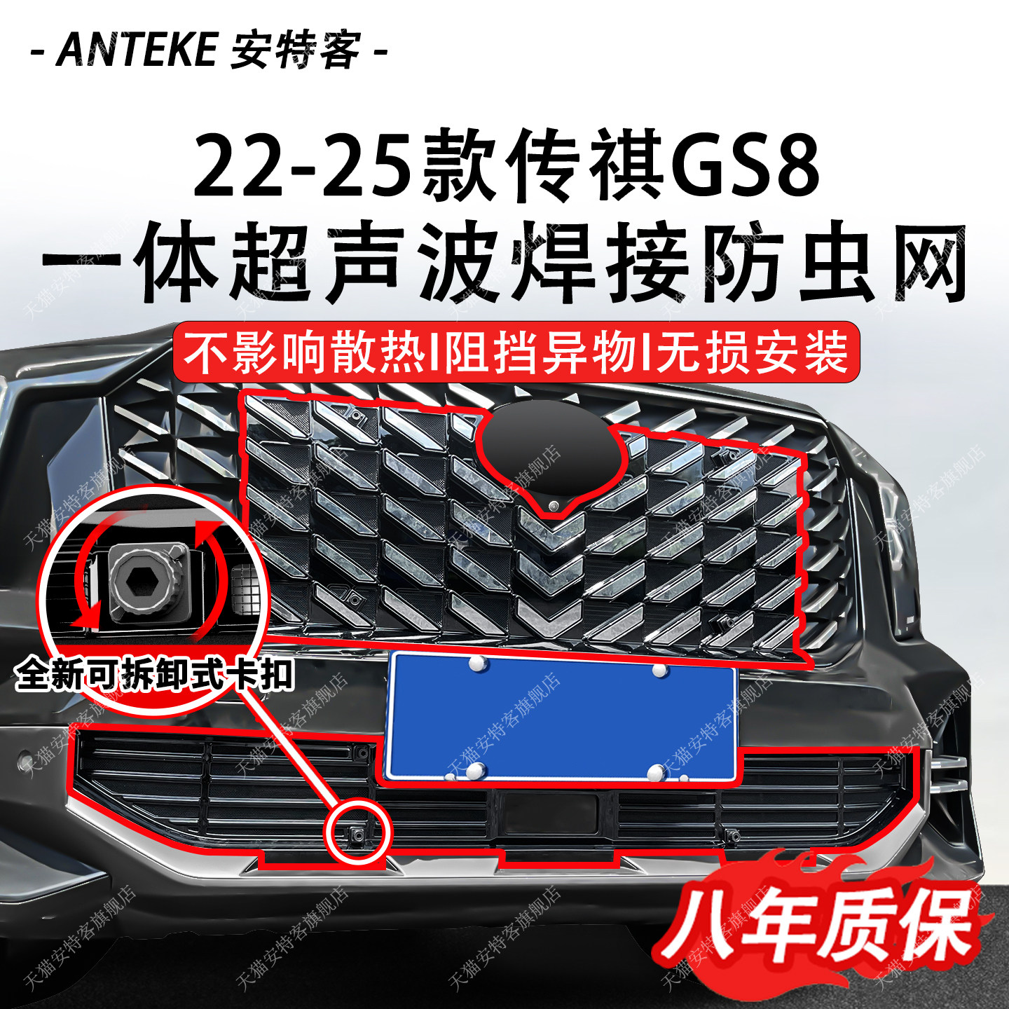 Подходит для 22-25 моделей Trumpchi GS8 с сеточкой от насекомых пилотная версия топлива защита водяного бака пылезащитная сетка модификация аксессуаров