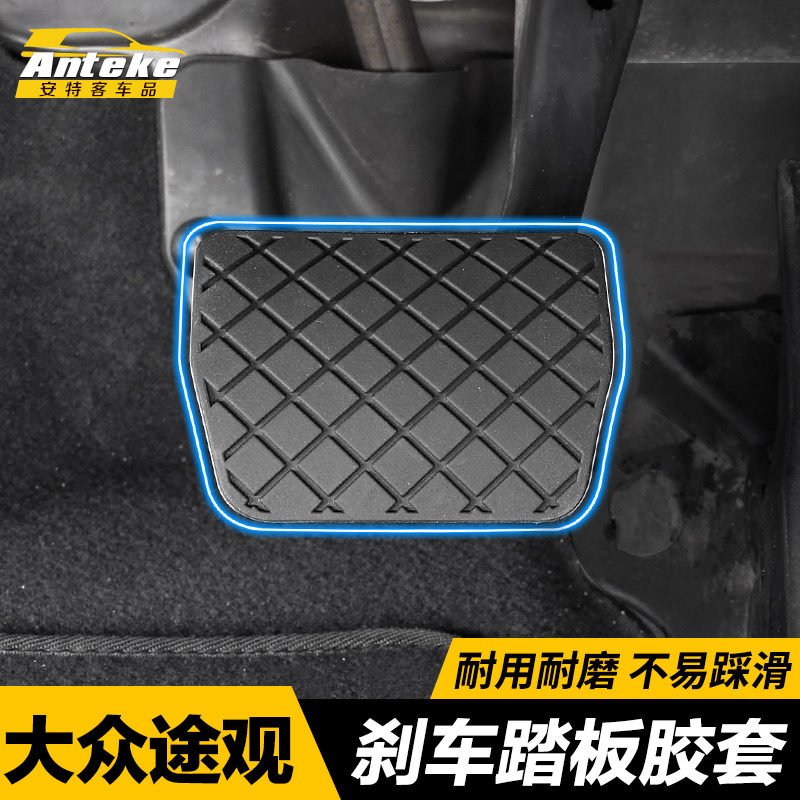 Volkswagen Tiguan brake pedal rubber cover Ming Hao Rui non-slip wear-resistant pedal leather cover interior modification special accessories