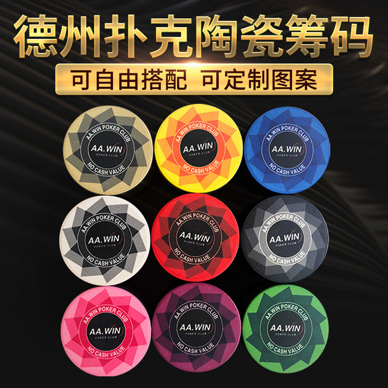 New Texas poker ceramic chips with no-denomination ceramic chips to be logos