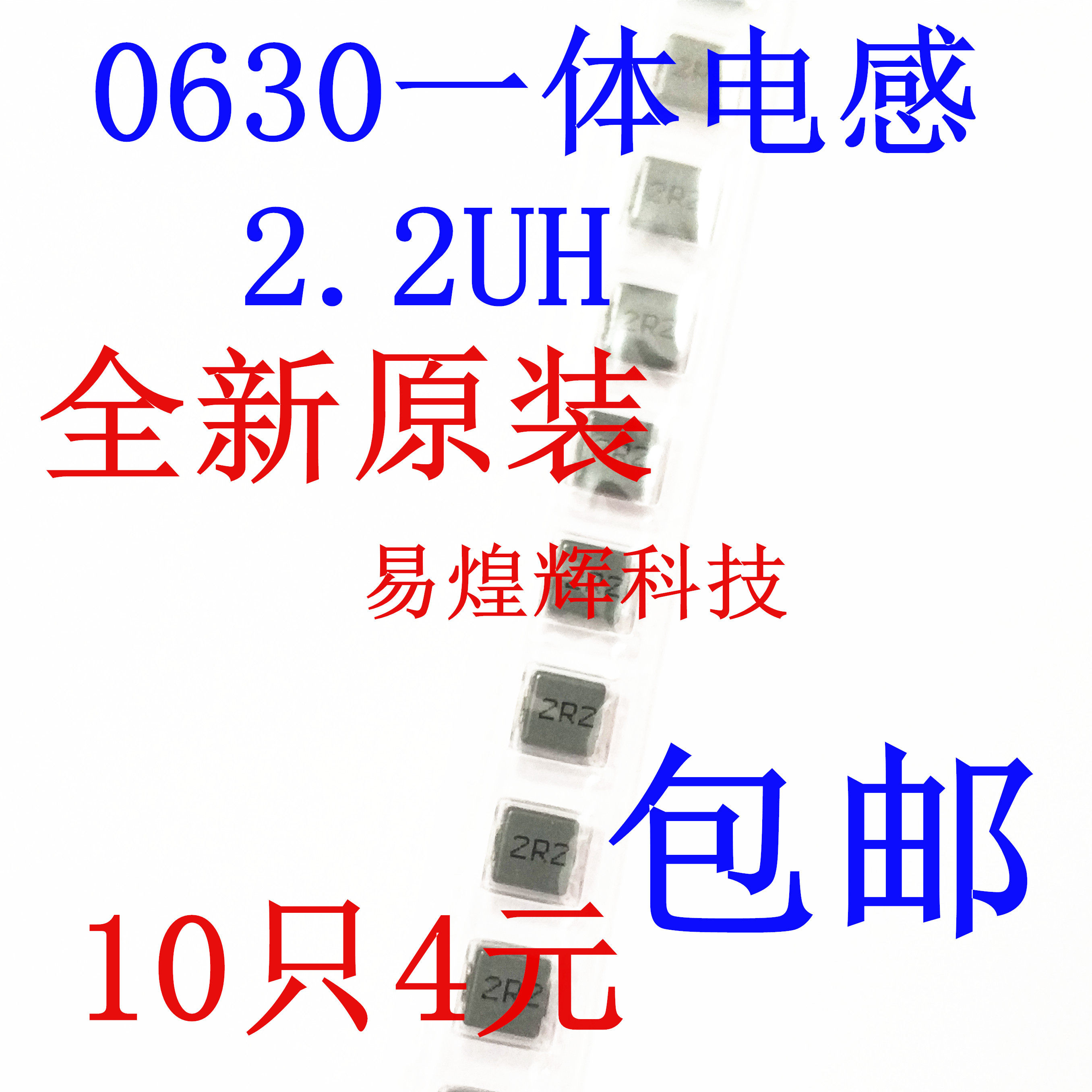 0630 integrated power inductor 2 2UH high current 0630 inductor 10 pieces 4 yuan