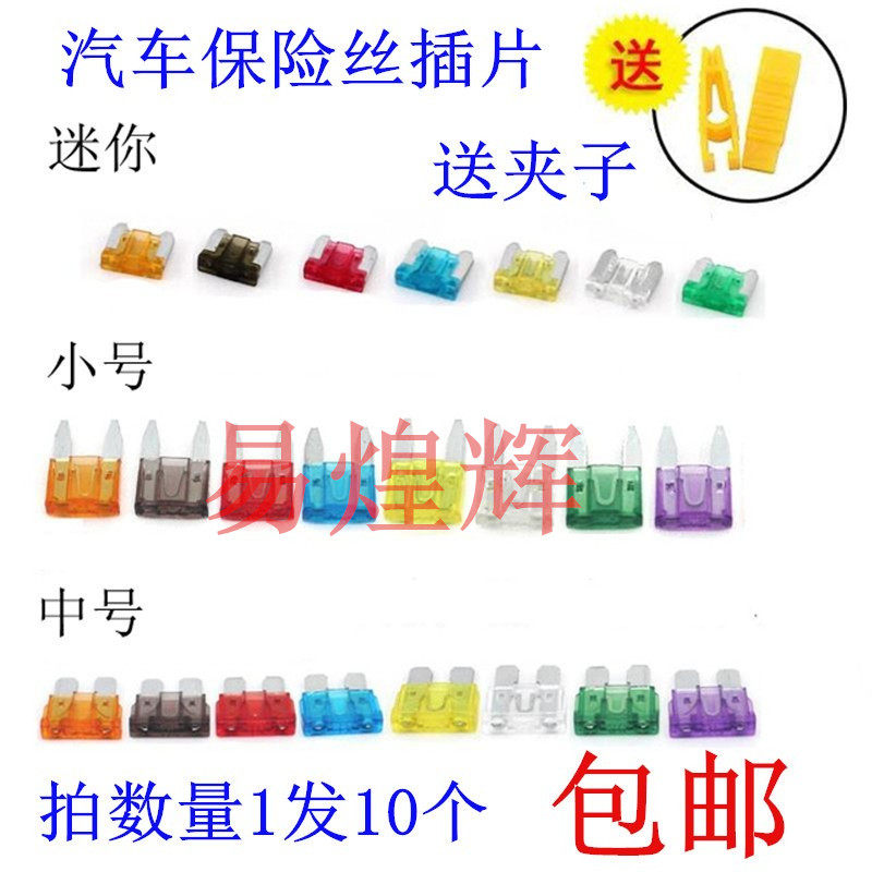 Car Insurance Sheet Car Fuse Insert Mini Small Number Mid car Sheet Box Mount 4S Store Generic Brand New-Taobao