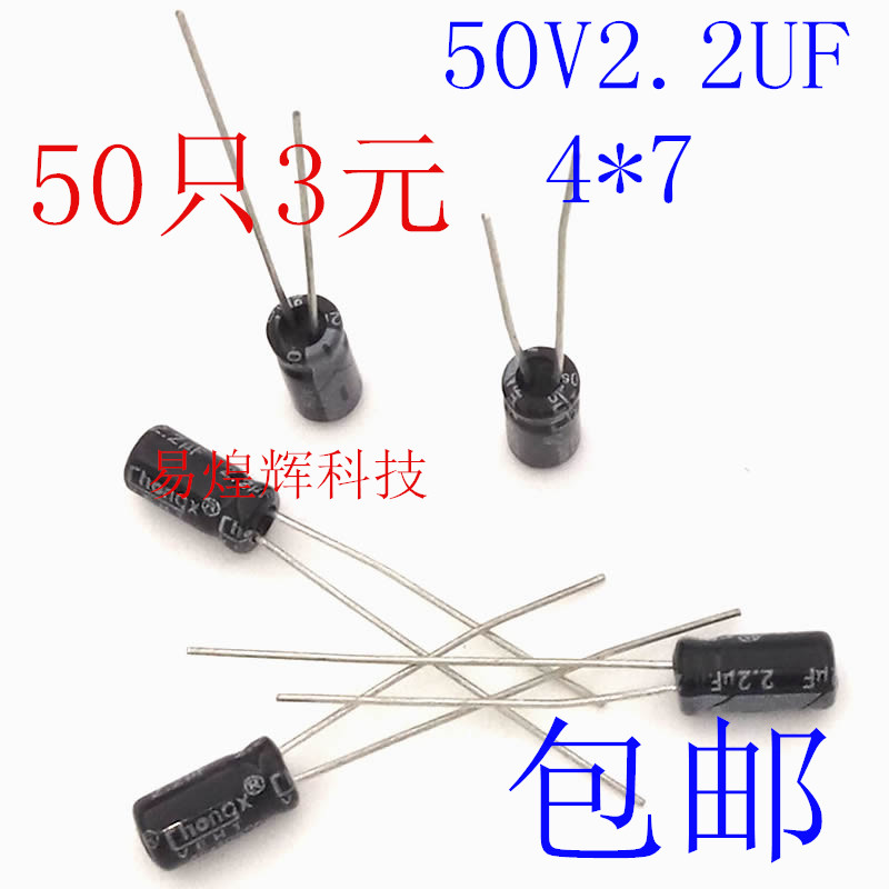 High-quality in-line electrolytic capacitor 50V 2 2uF ±20% volume 4*7MM 50 pieces 3 yuan