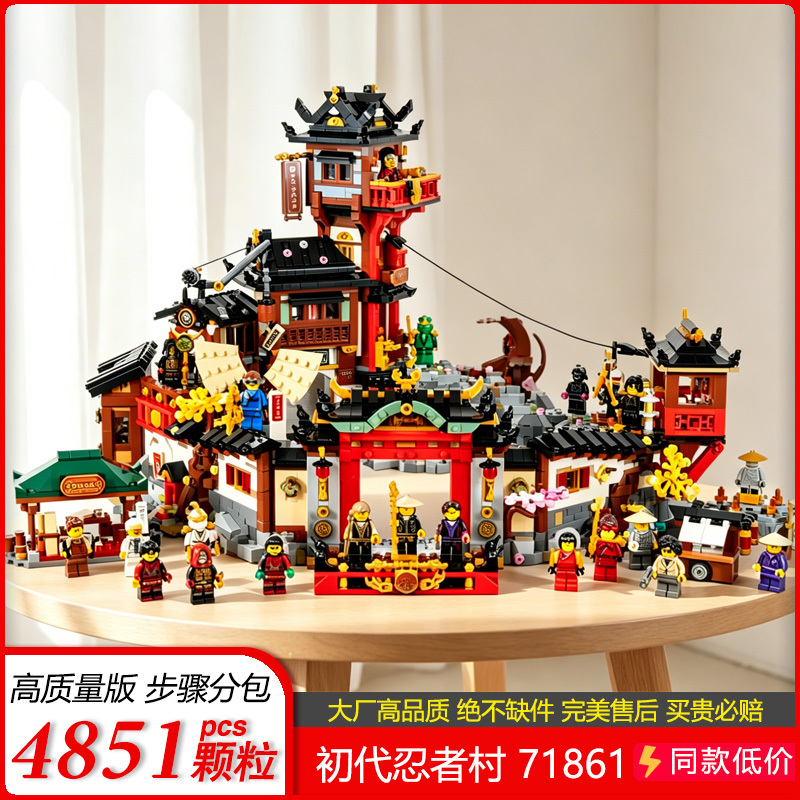 Ninjago Series 15Th Anniversary Commemorative Model of the Original Ninja Village Building Model Educational Puzzle Building Blocks 71861 Ninjago Series 15Th Anniversary Commemorative Model of the Original Ninja Village Building Model Educational Puzzle Building Blocks 71861